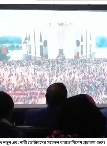 গণভোট ও সাধারণ নির্বাচনকে সামনে রেখে নতুন ও নারী ভোটারদের সচেতন করতে বিশেষ প্রচারণা শুরু
